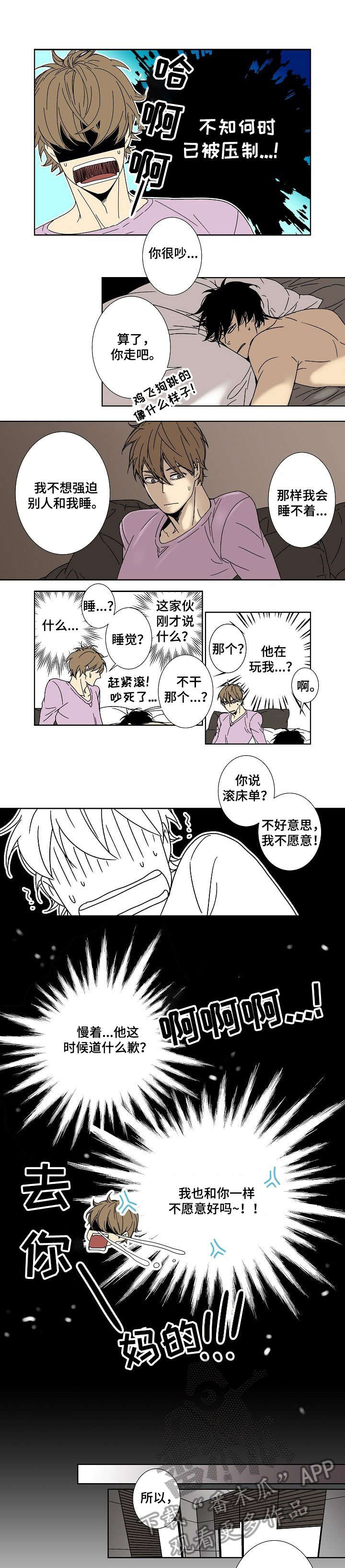 独家合同漫画,第5章：陪我睡3图