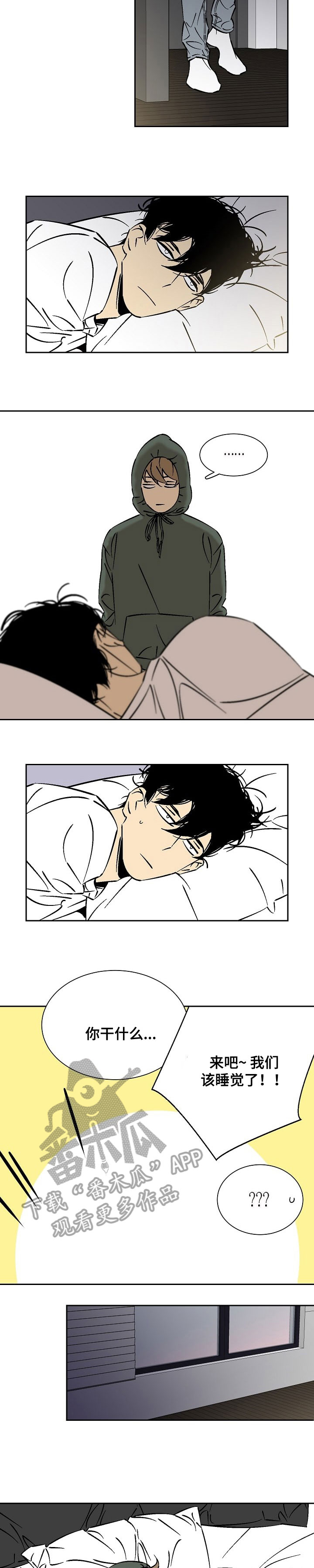 独家合同漫画,第27章：窒息2图