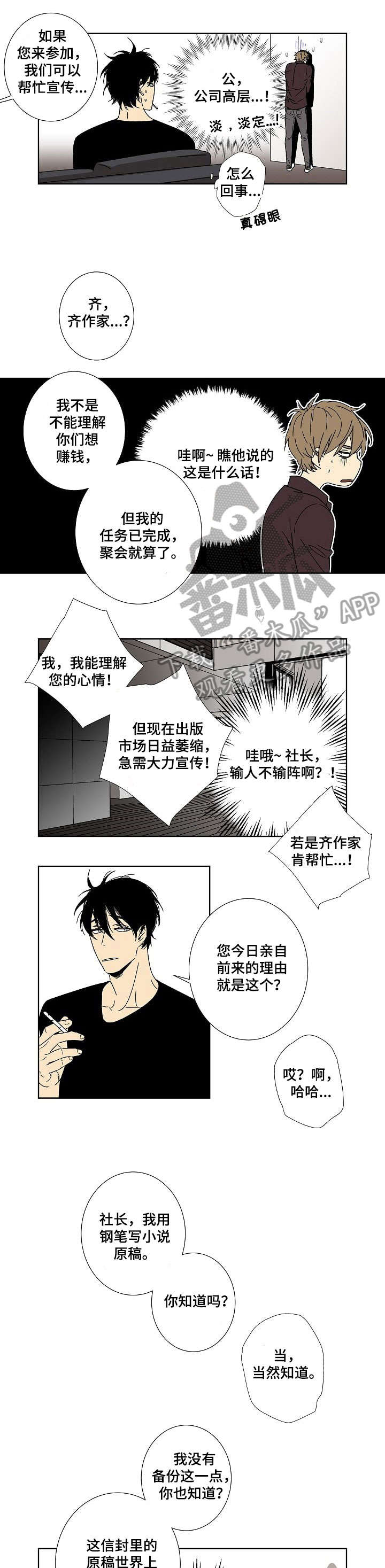 独家合同漫画,第9章：让我睡1图