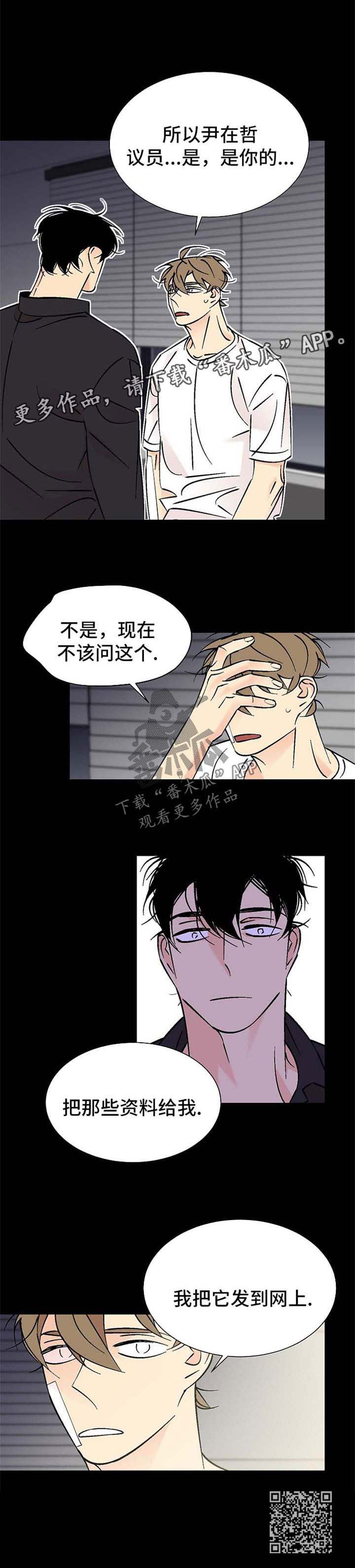 独家合同漫画,第100章：网上曝光2图