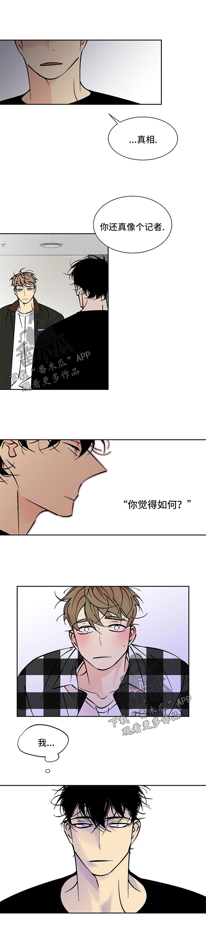 卖房违约被起诉后的应对方法漫画,第87章：都一样2图