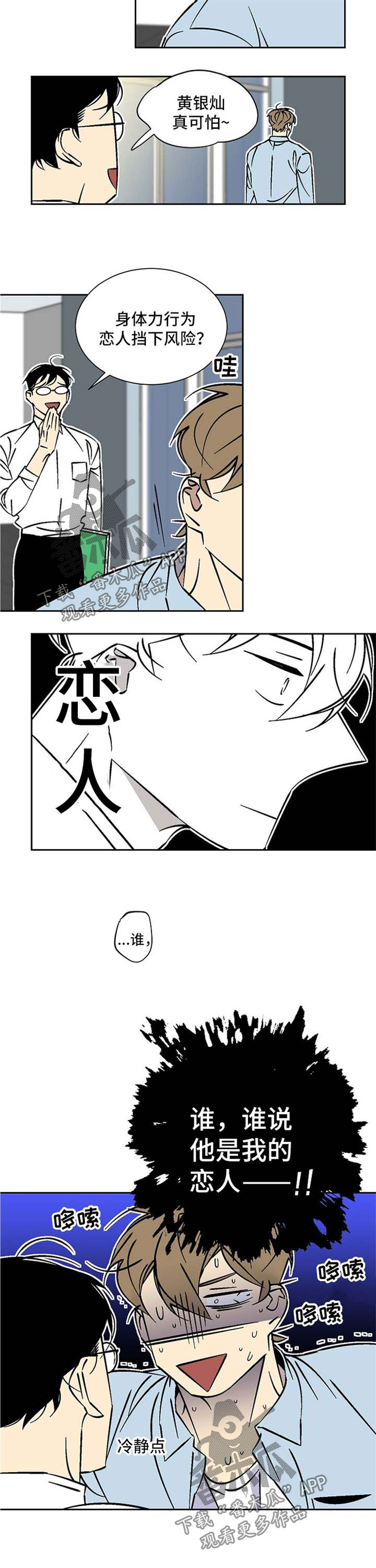 独家合同漫画,第69章：撞大运3图
