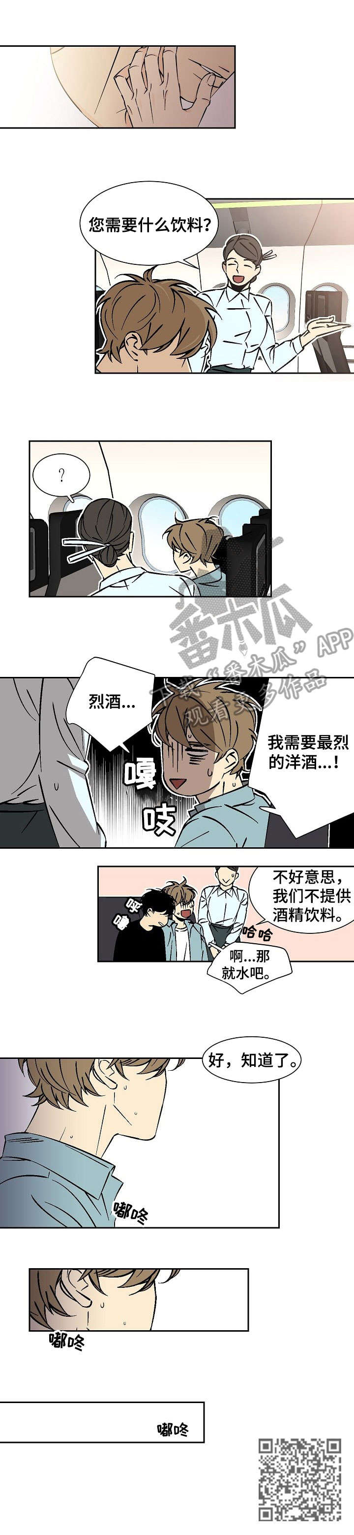 怎么查看自己签约的独家合同漫画,第20章：知道了1图