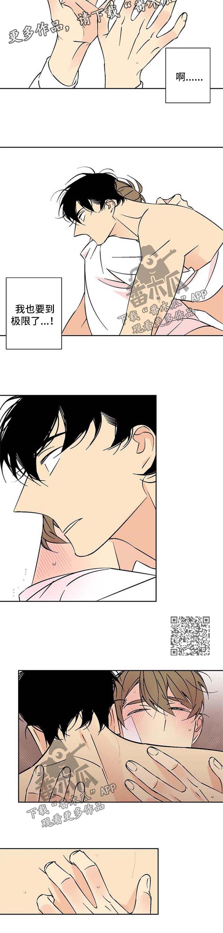 独家合同漫画,第116章：撩拨4图