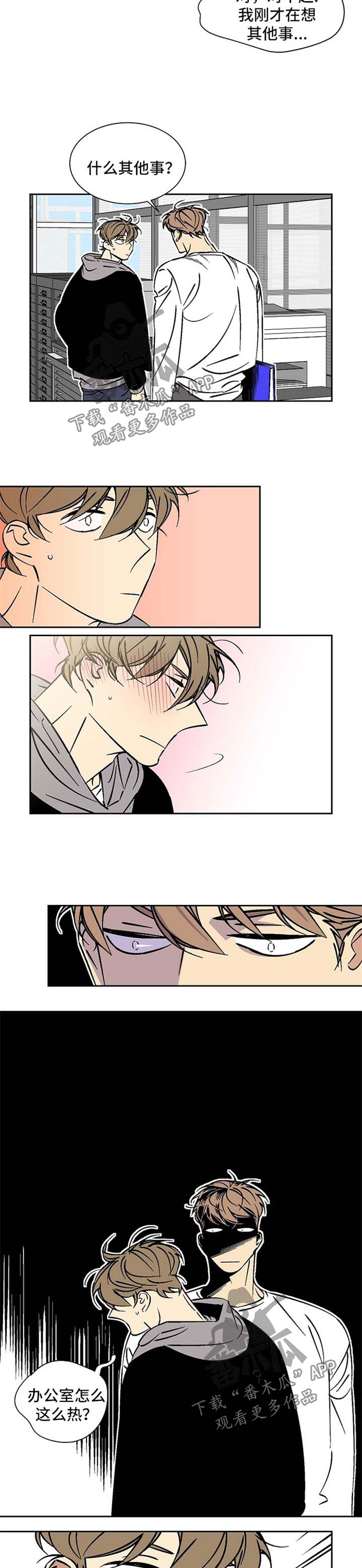 独家合同漫画,第44章：调查5图