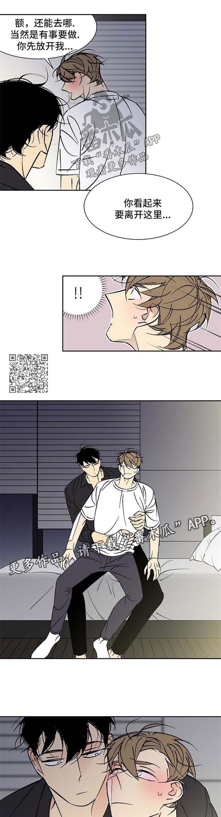 独家合同漫画,第104章：害羞4图