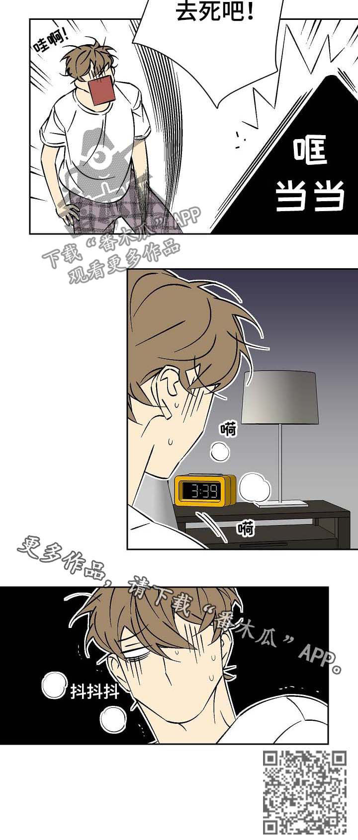 独家合同漫画,第60章：去死吧2图