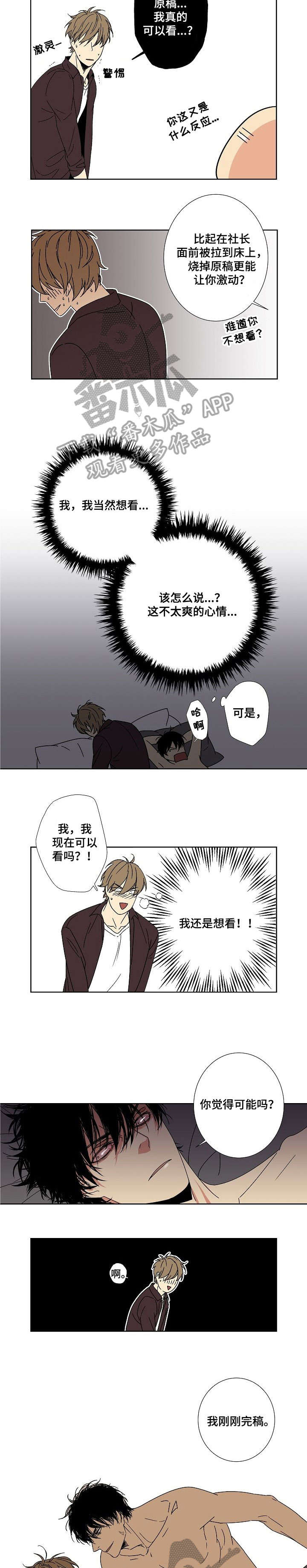 独家合同漫画,第9章：让我睡2图