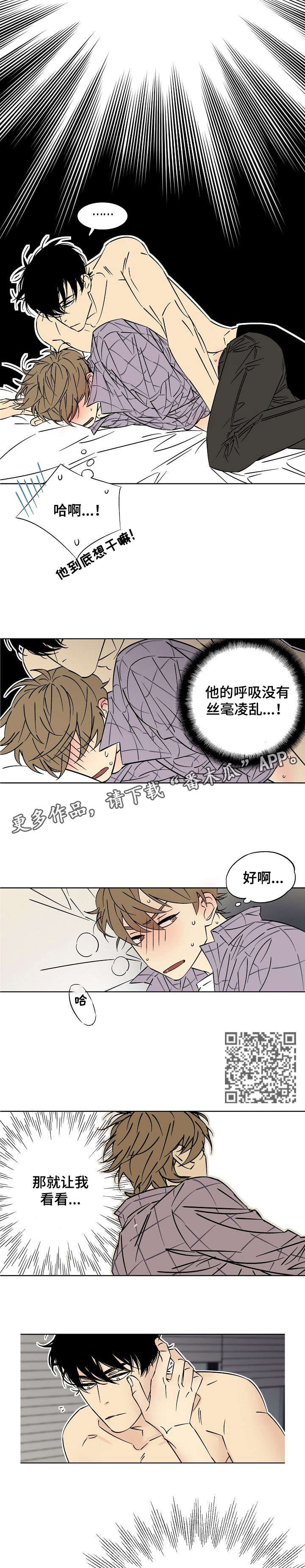 独家合同漫画,第12章：炸开4图