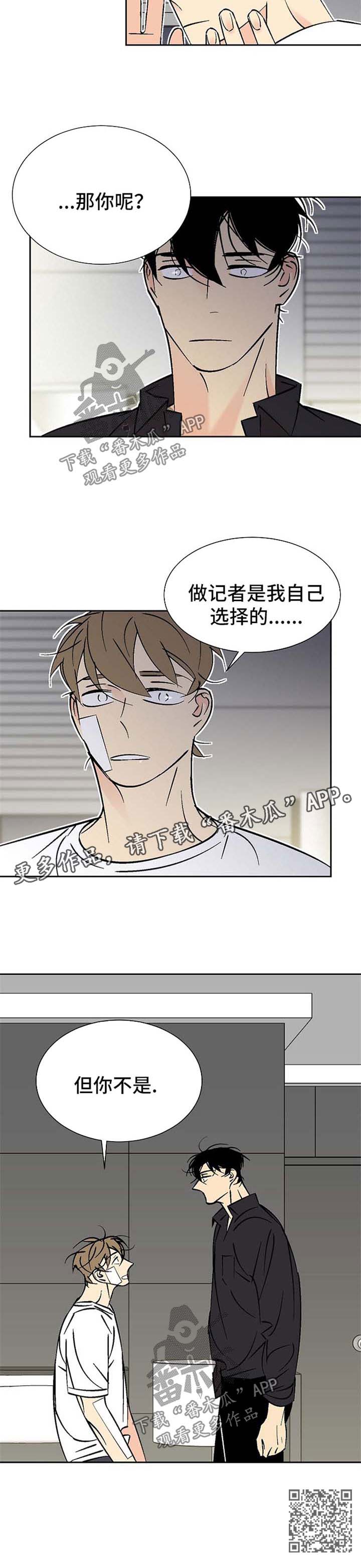 独家电影院免费观看漫画,第101章：我不跑3图