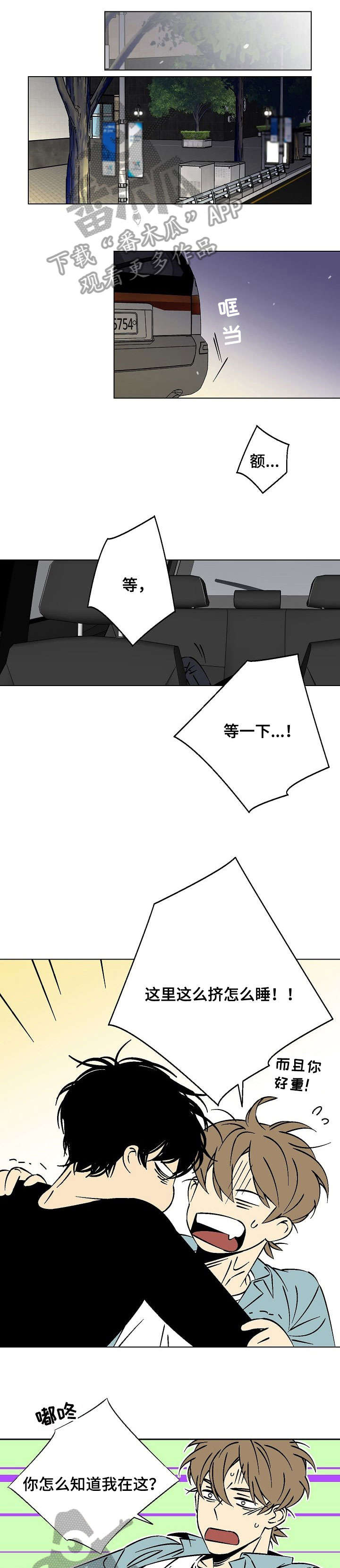 独家合同条款是什么样漫画,第17章：抓到了2图