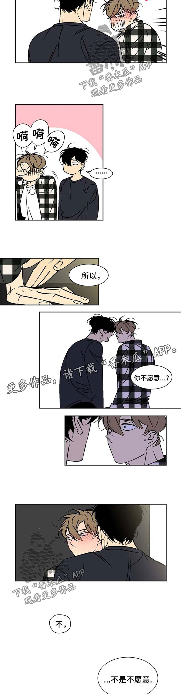 独家合同漫画,第43章：睡吧1图