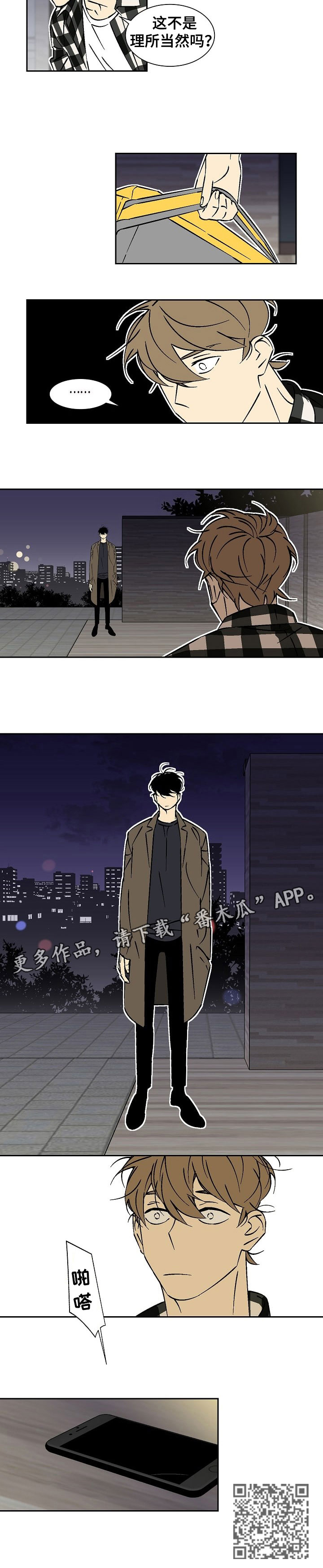 独家合同漫画,第35章：理所当然5图