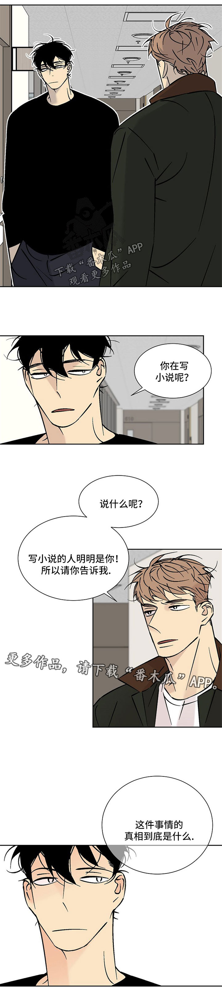 卖房违约被起诉后的应对方法漫画,第87章：都一样1图