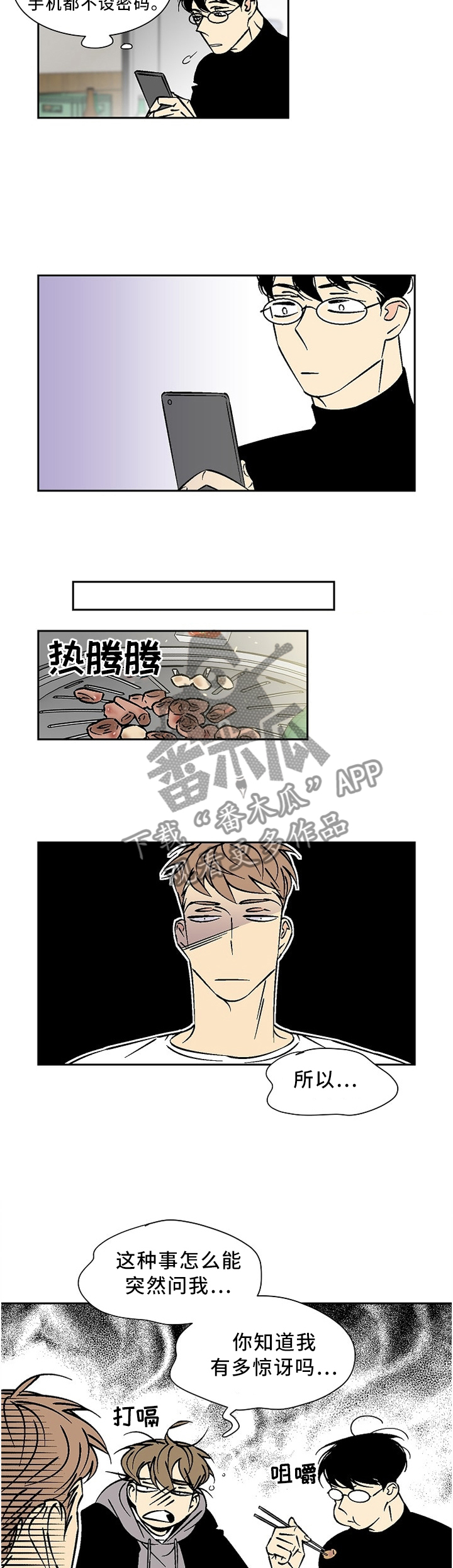 独家合同漫画,第48章：眼力见4图
