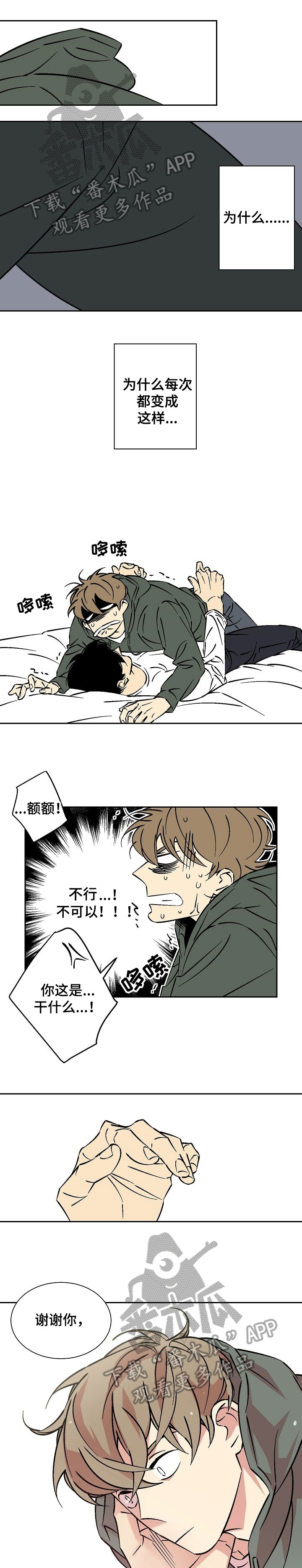独家合同漫画,第26章：想4图