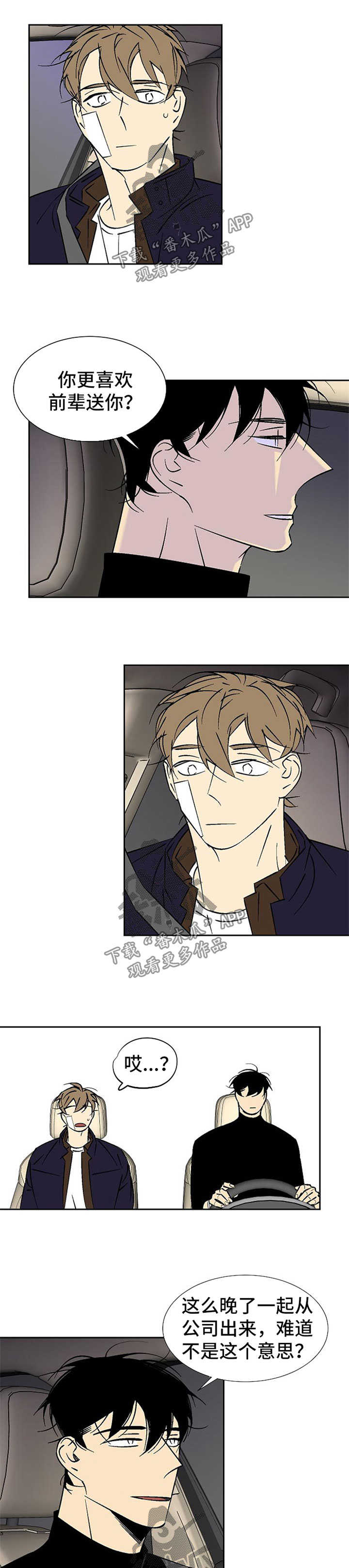 独家合同漫画,第107章：不要负责4图