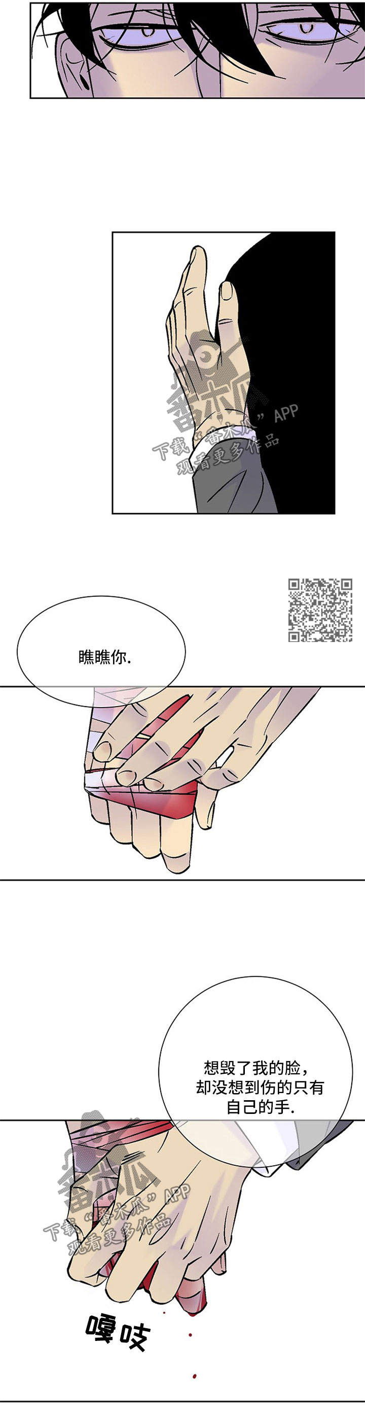 独家合同漫画,第89章：别动他4图