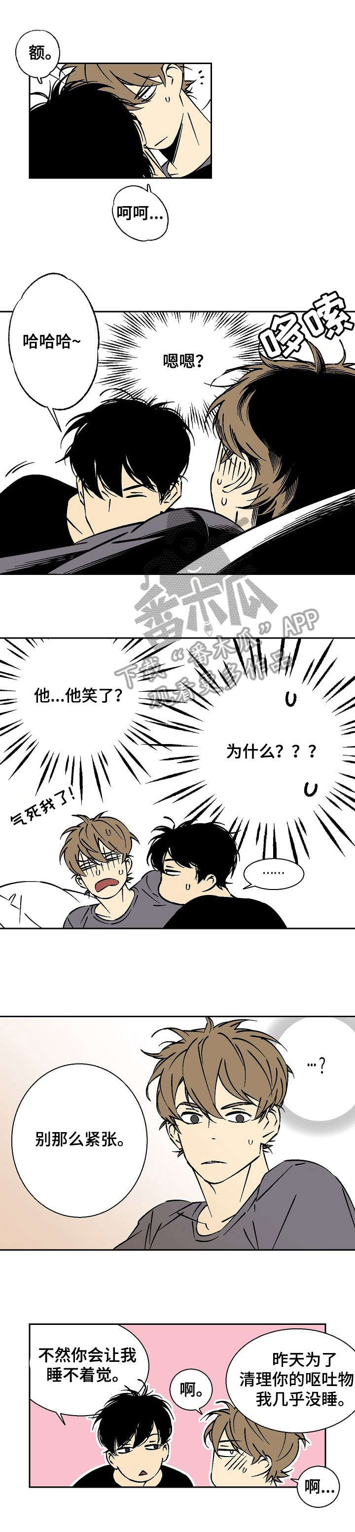 独家合同漫画,第15章：我喜欢4图