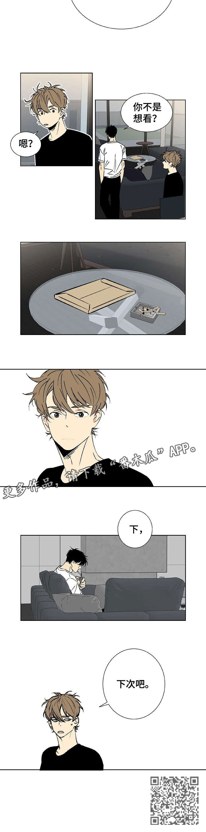 独家合同条款是什么样漫画,第13章：下次吧1图