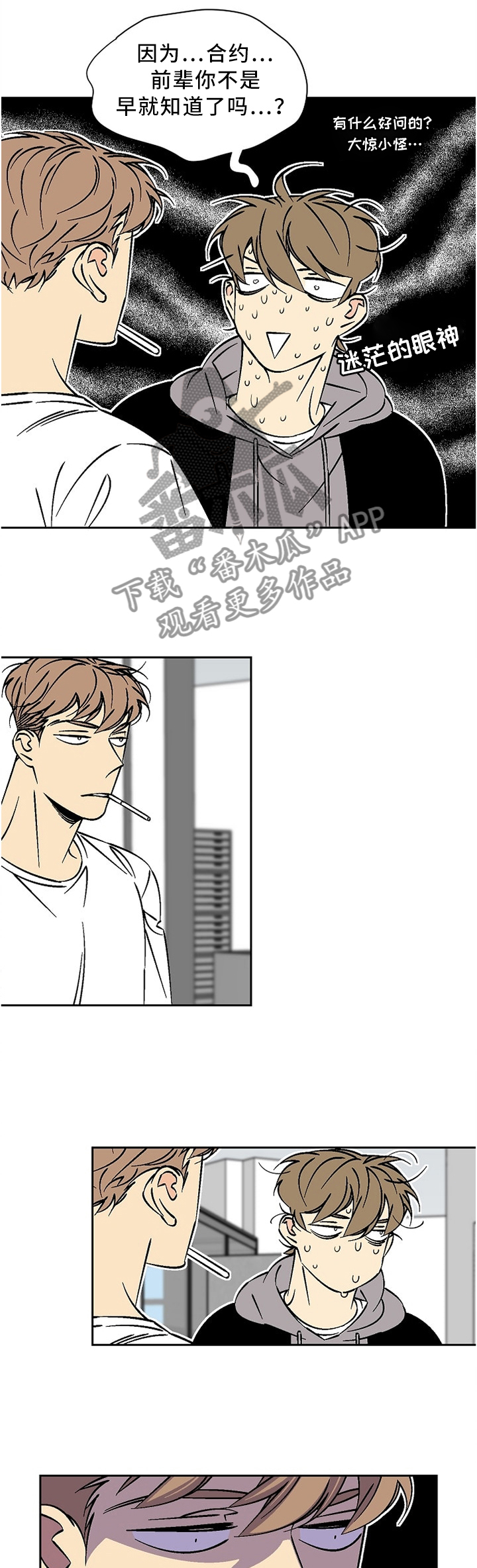 独家合同违约金漫画,第46章：生气!2图