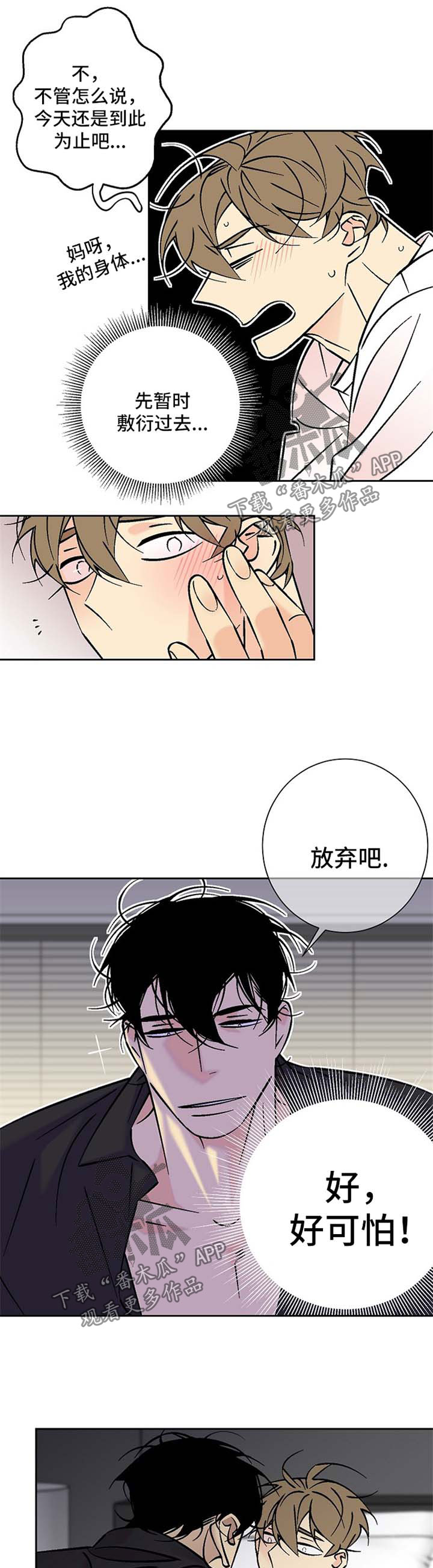 独家合同漫画,第79章：深陷4图