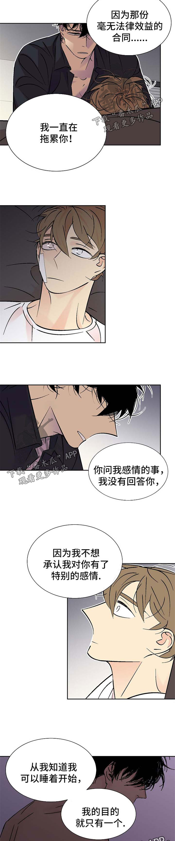 独家合同漫画,第96章：绑在我身边5图