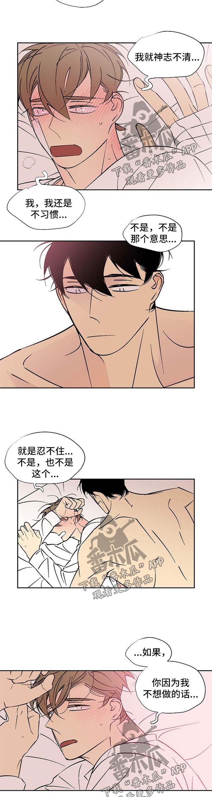 独家合同漫画,第114章：难办5图