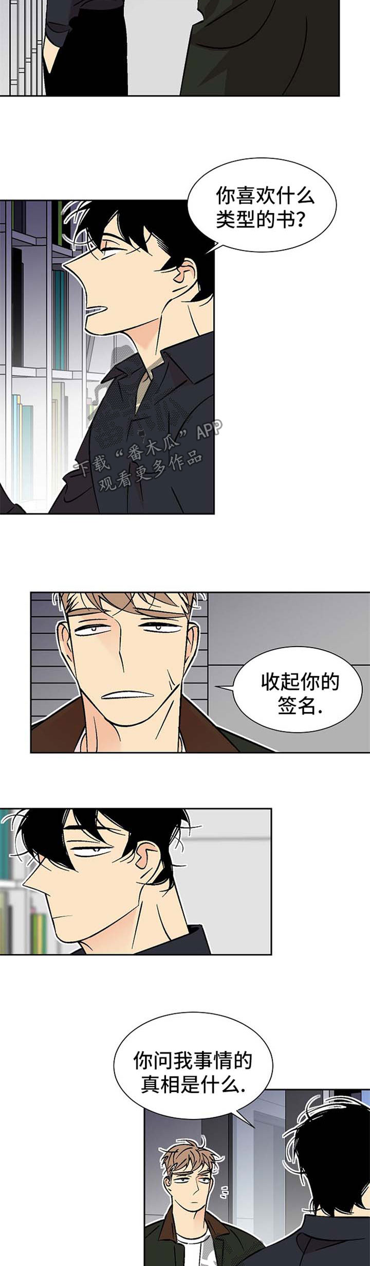 独家合同漫画,第92章：承若5图