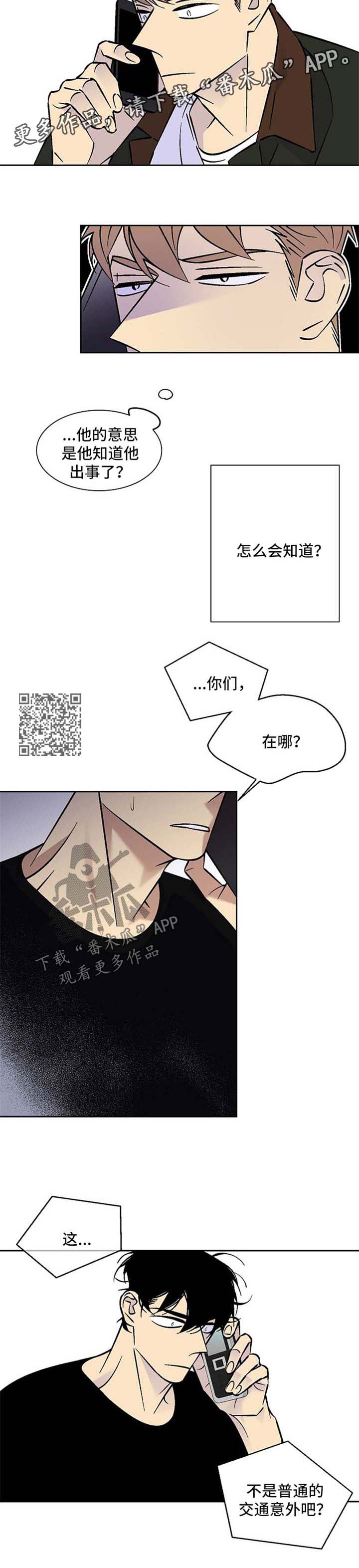 独家合同漫画,第85章：车祸4图