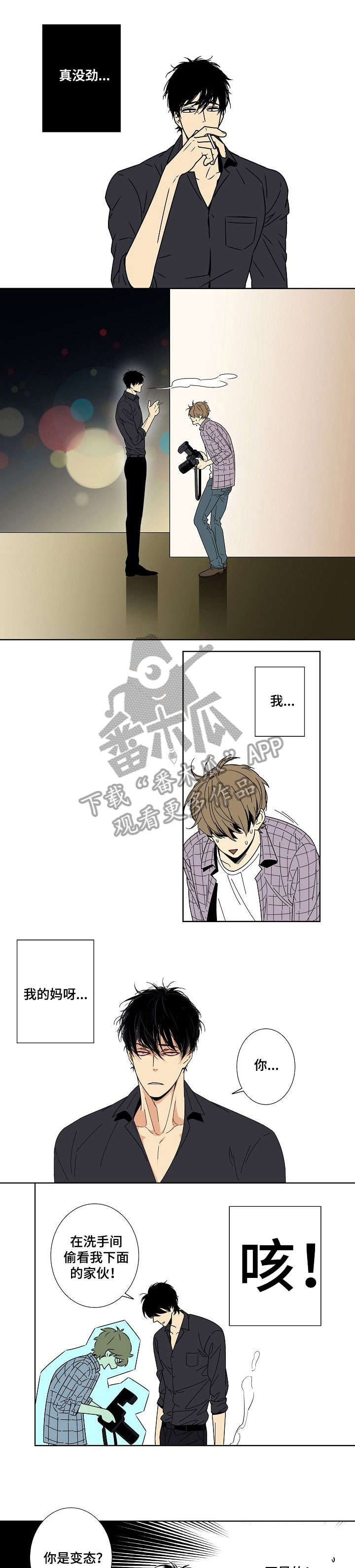 独家合同漫画,第2章：恶魔5图