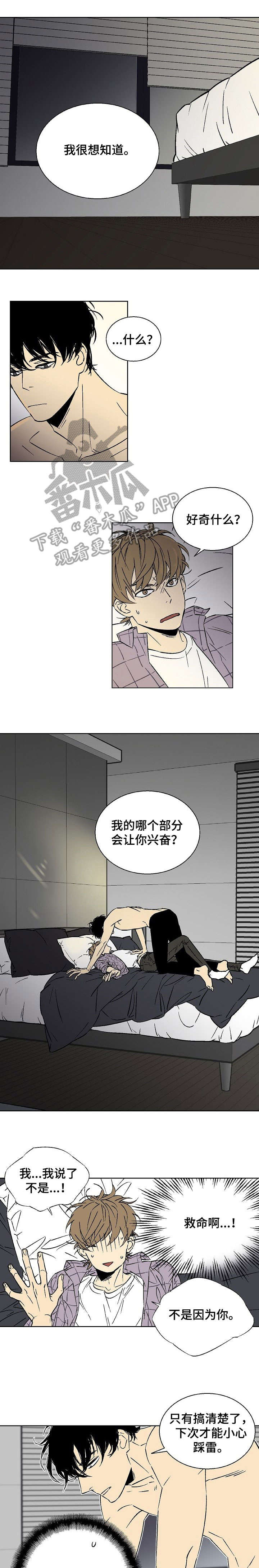 独家合同漫画,第12章：炸开1图