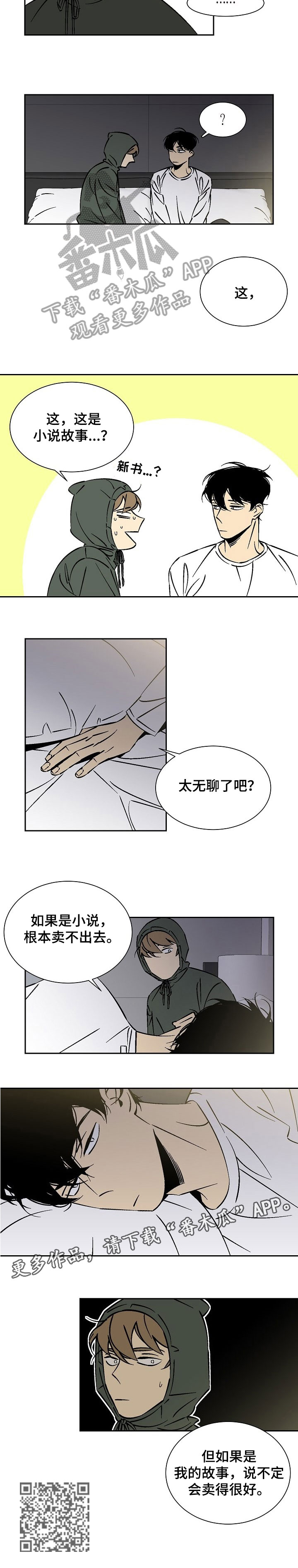 独家协议怎么签漫画,第28章：故事1图