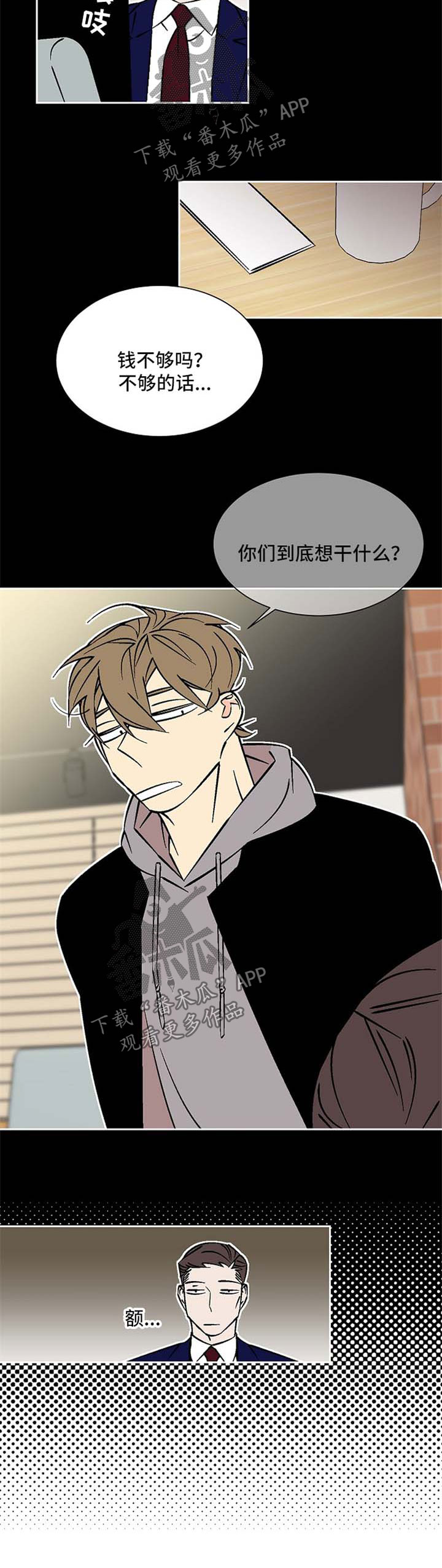 独家合同漫画,第71章：龙舌兰1图