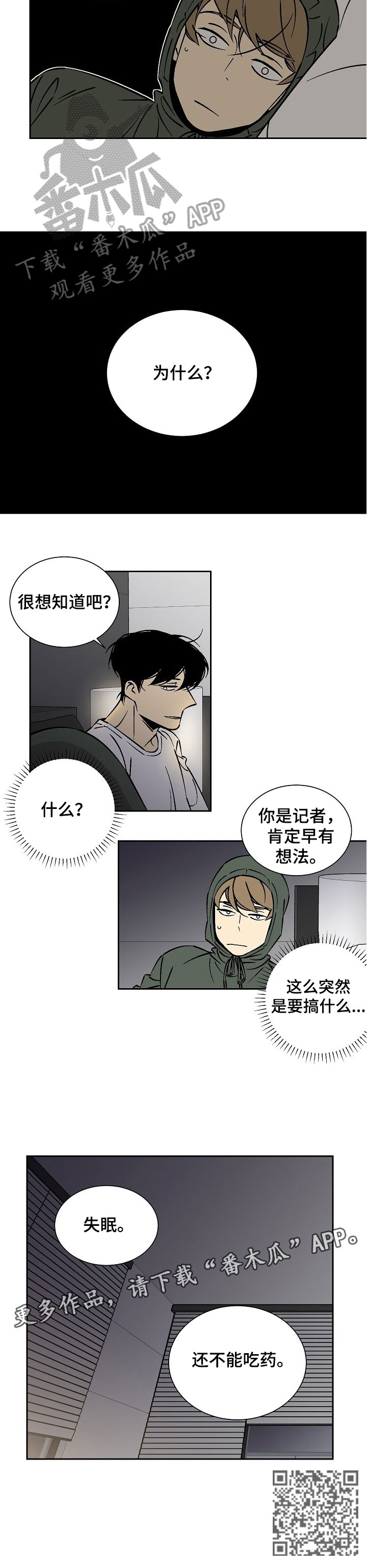 中介签的独家合同有法律效应吗漫画,第28章：故事3图