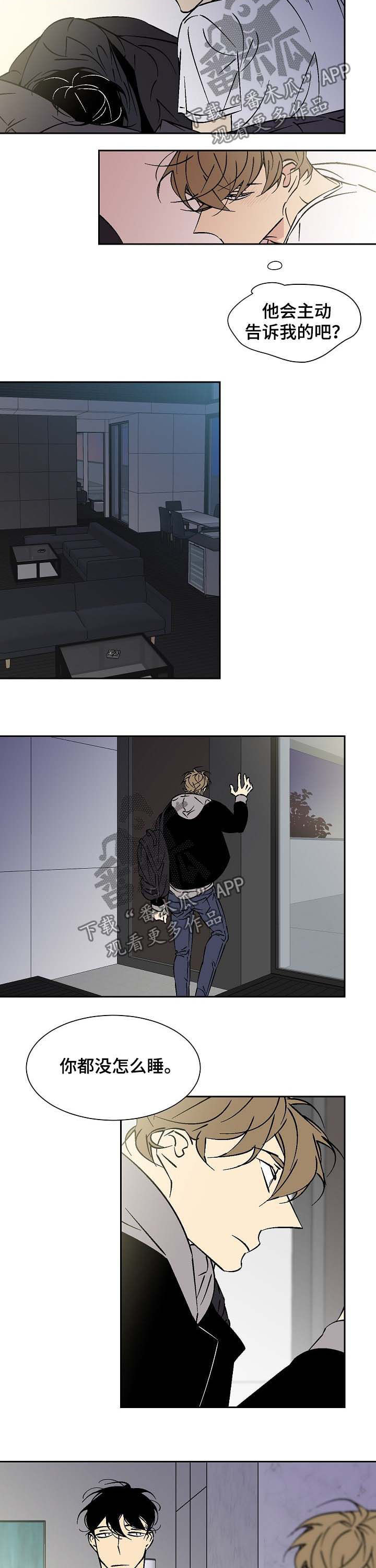 中介签的独家合同有法律效应吗漫画,第58章：不在我身边5图