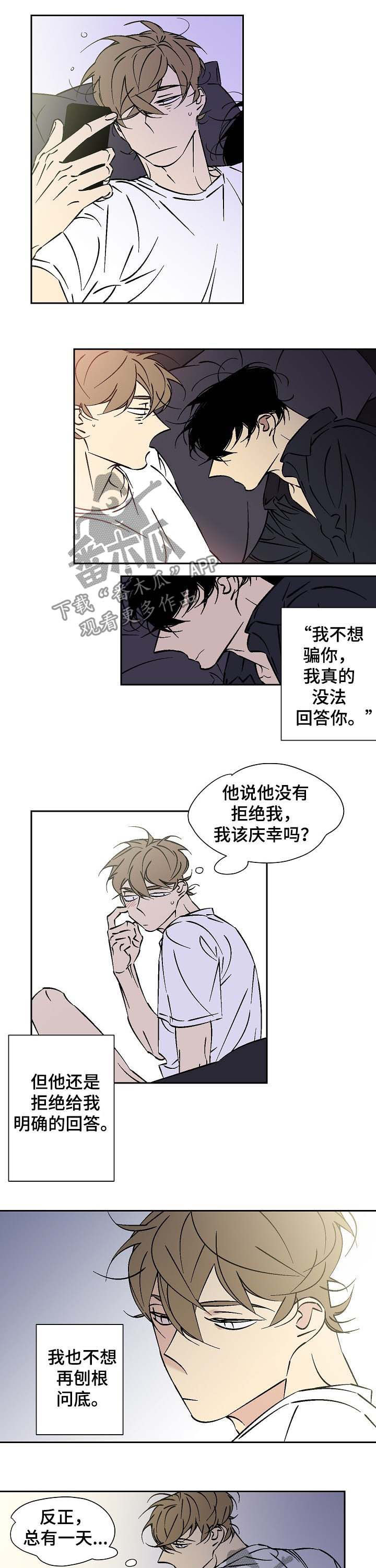 中介签的独家合同有法律效应吗漫画,第58章：不在我身边4图