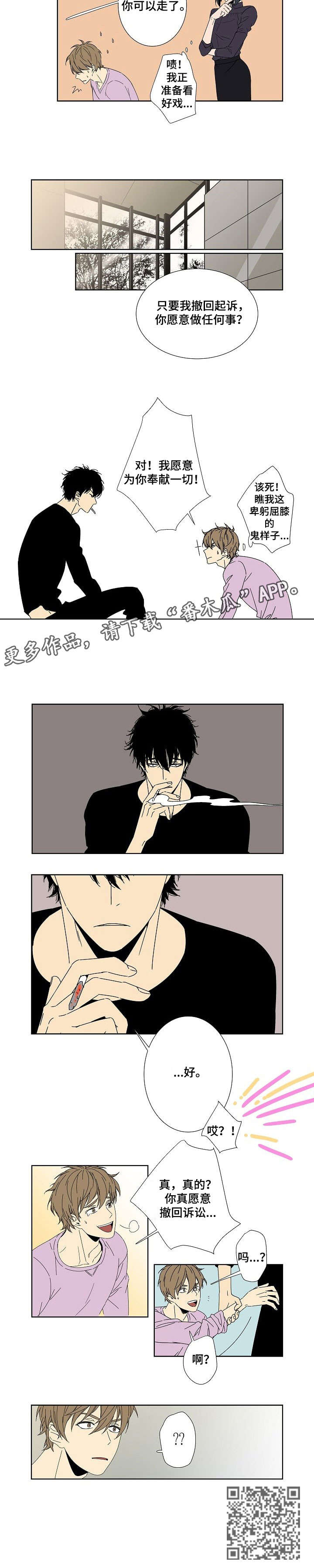 独家合同漫画,第4章：认错5图