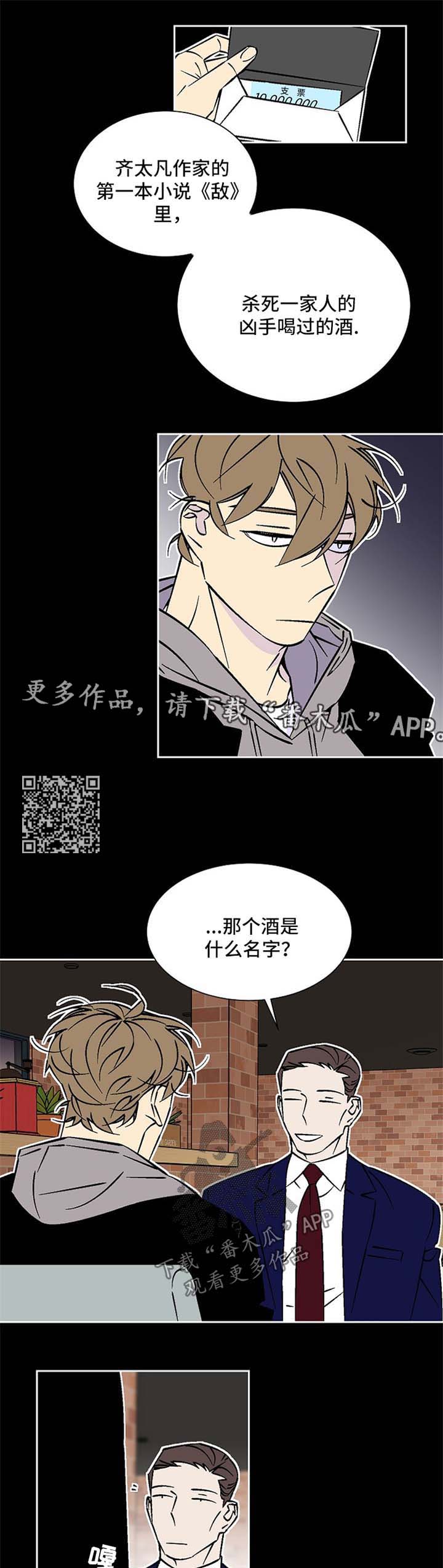 独家合同漫画,第71章：龙舌兰5图