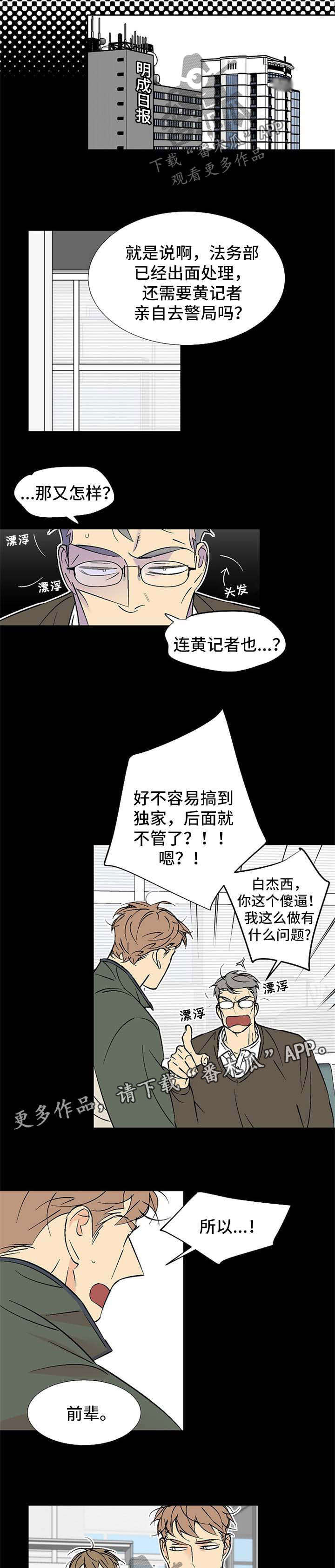 独家合同漫画,第118章：被抓5图
