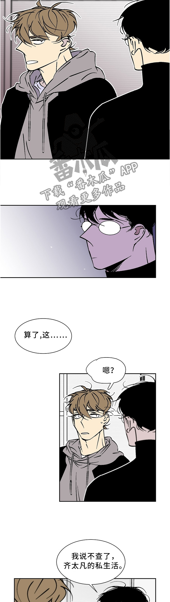 独家合同漫画,第57章：讨厌的人1图