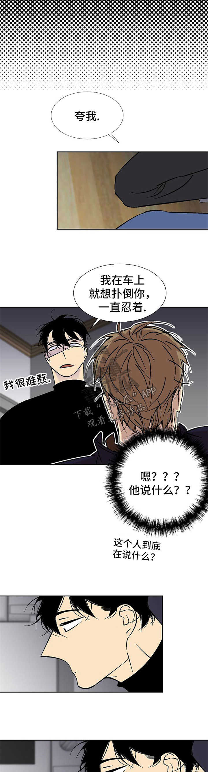独家合同漫画,第109章：拿行李3图