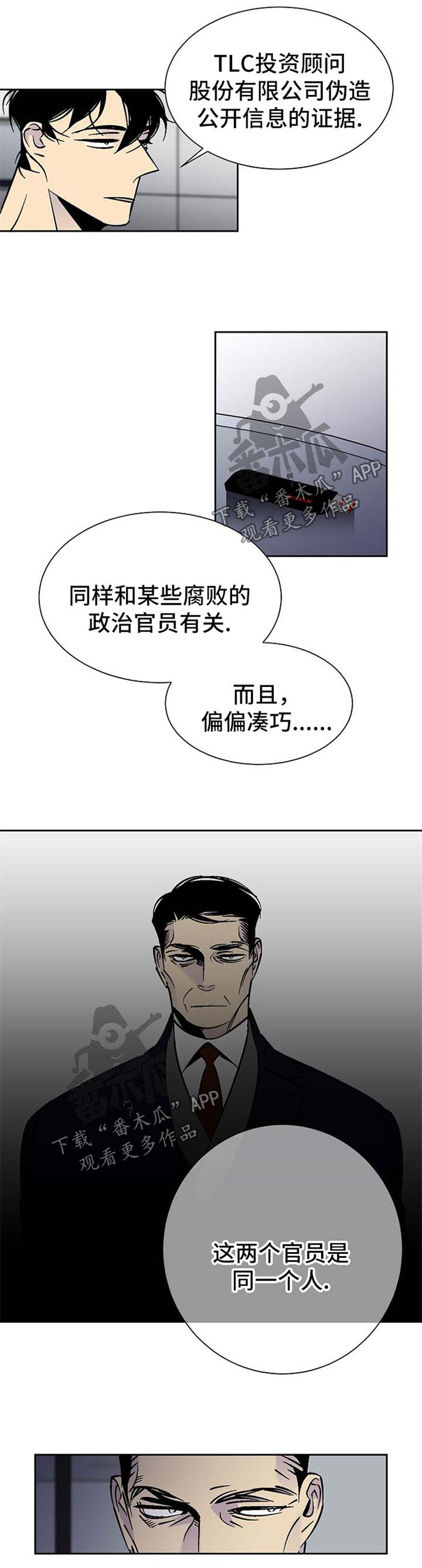 独家合同漫画,第99章：父子对决3图