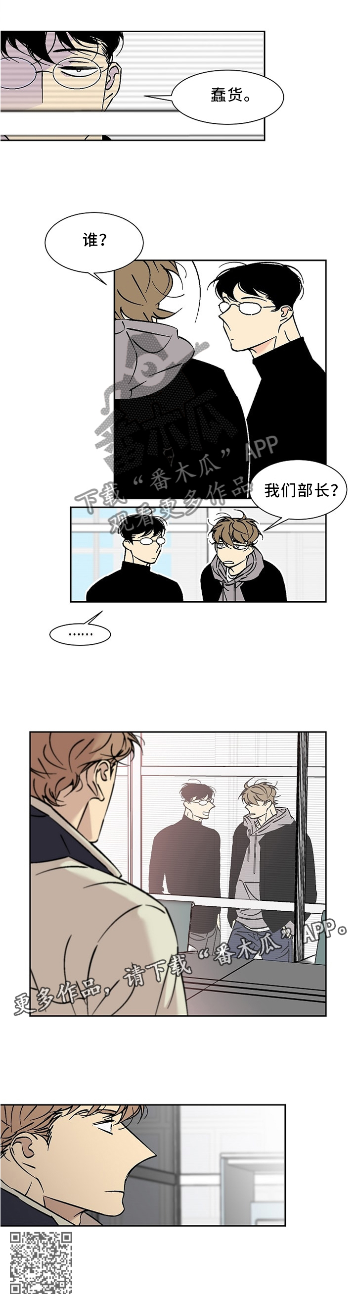独家合同漫画,第57章：讨厌的人3图