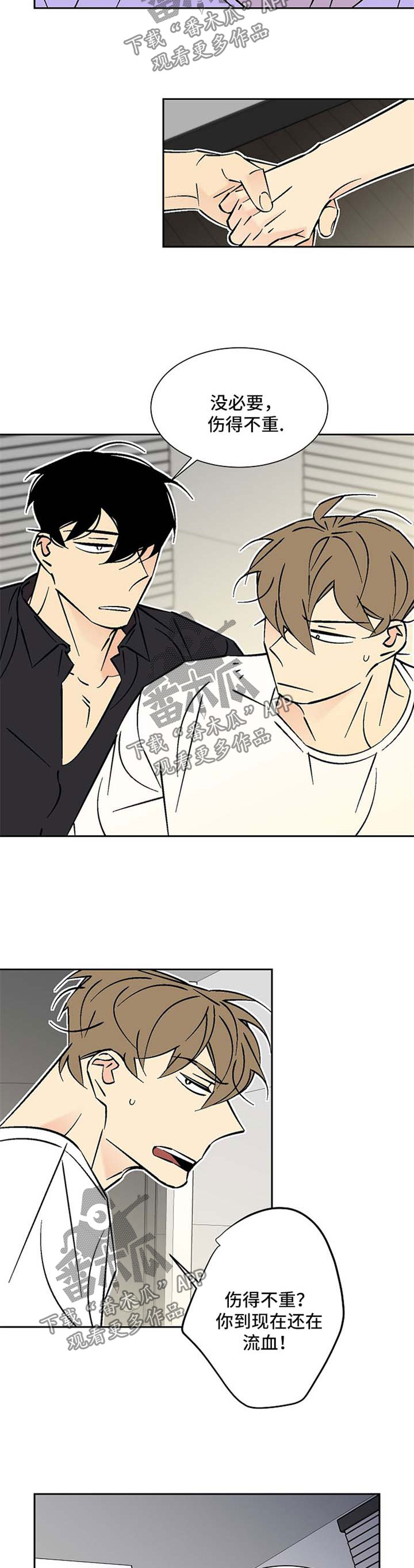 独家合同漫画,第75章：受伤3图