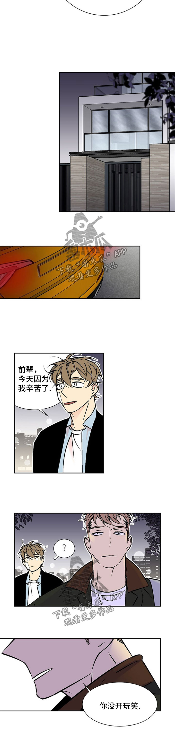 独家合同漫画,第90章：做客3图