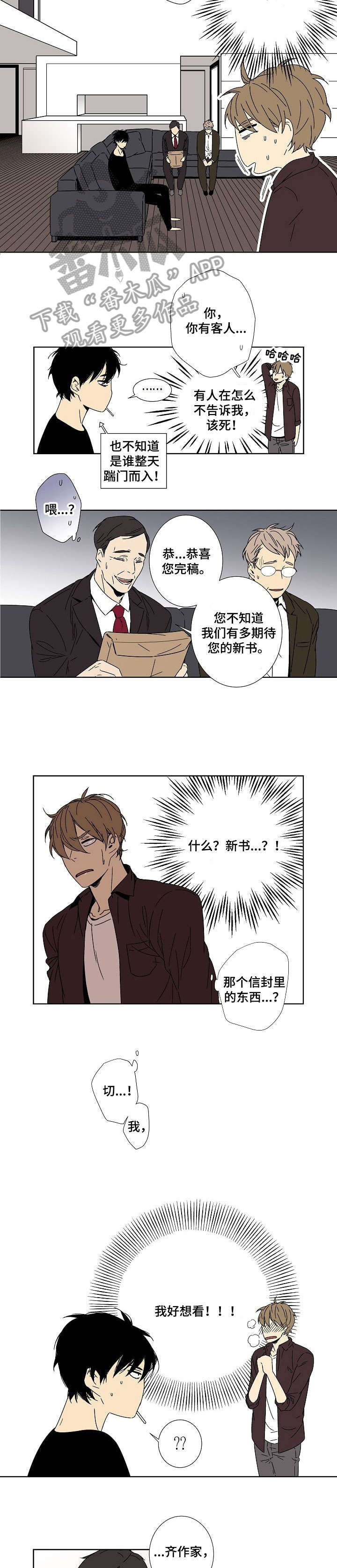 独家电影院免费观看漫画,第8章：社长1图