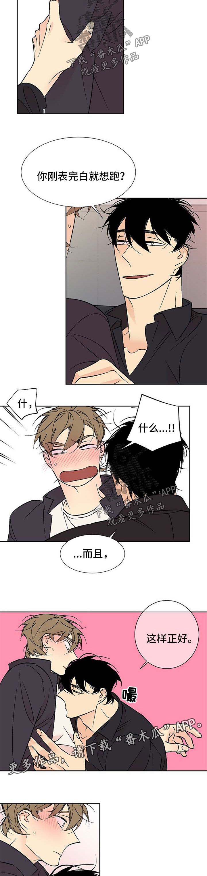 独家合同条款是什么样漫画,第122章：表白1图