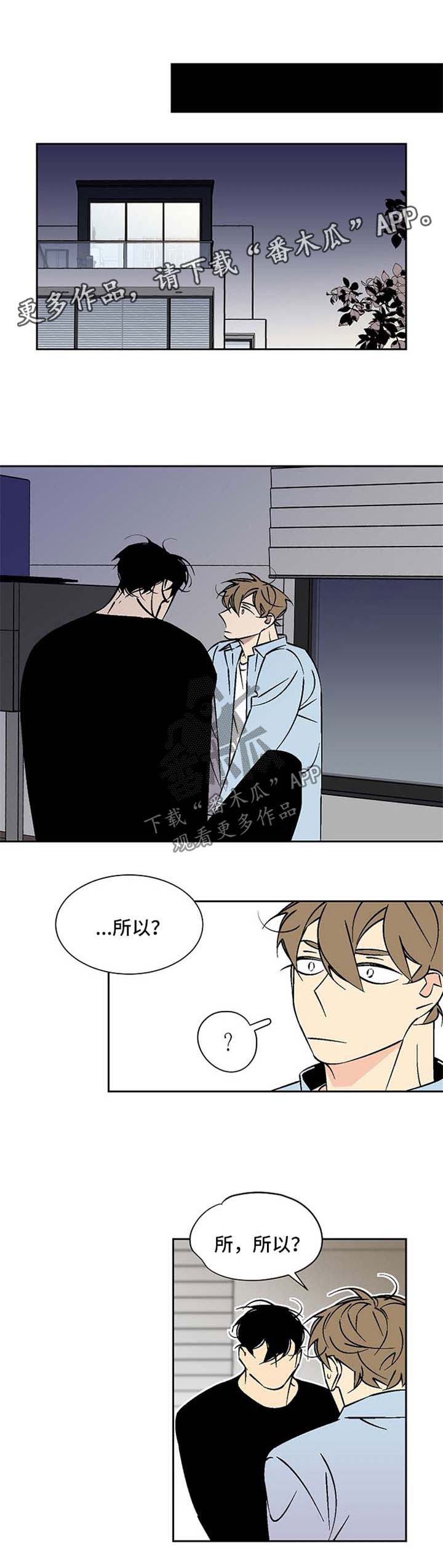 独家合同漫画,第71章：龙舌兰2图