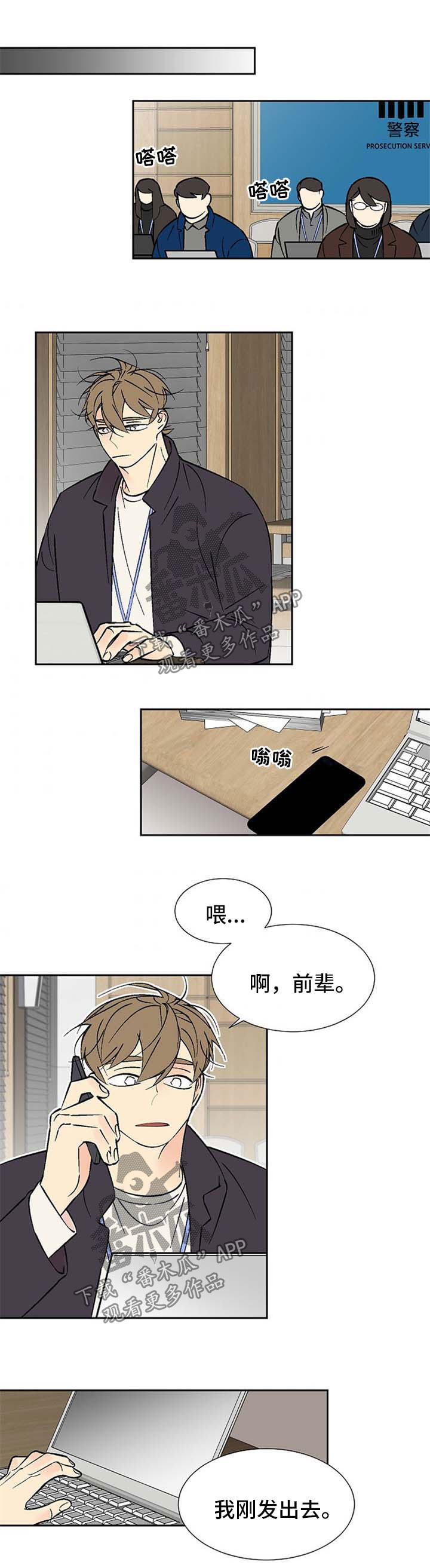 独家合同漫画,第119章：跟踪4图